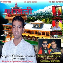 Shurachli Ki Aitihasik Gatha